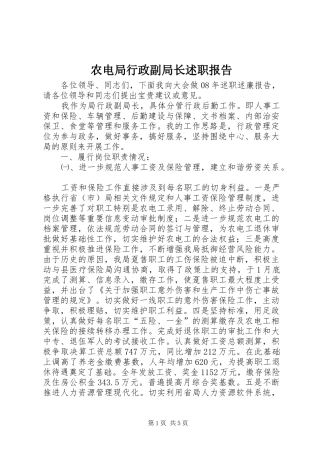 农电局行政副局长述职报告