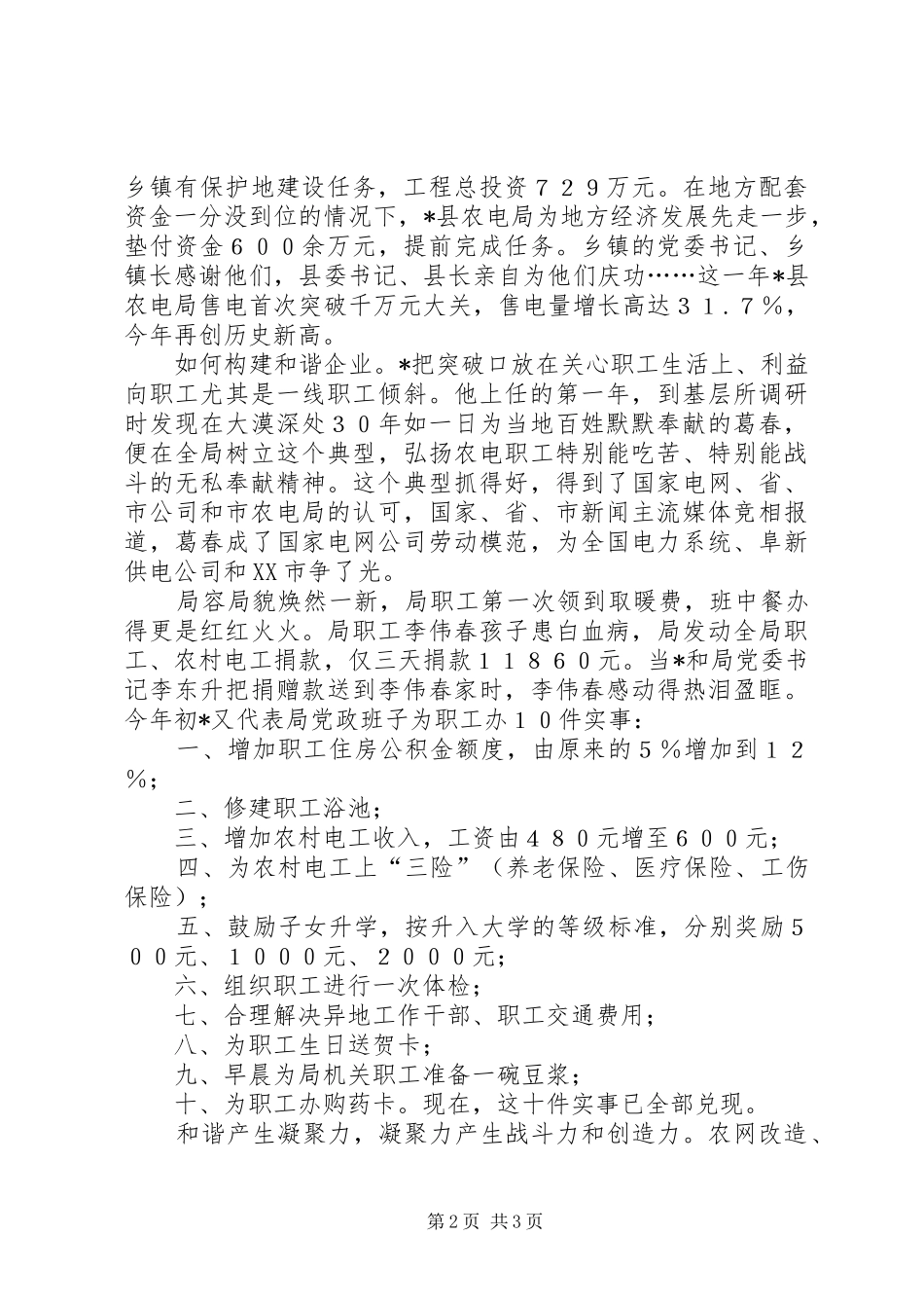 农电局长先进个人事迹材料_第2页