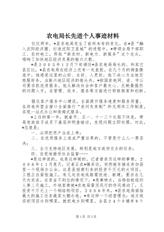 农电局长先进个人事迹材料