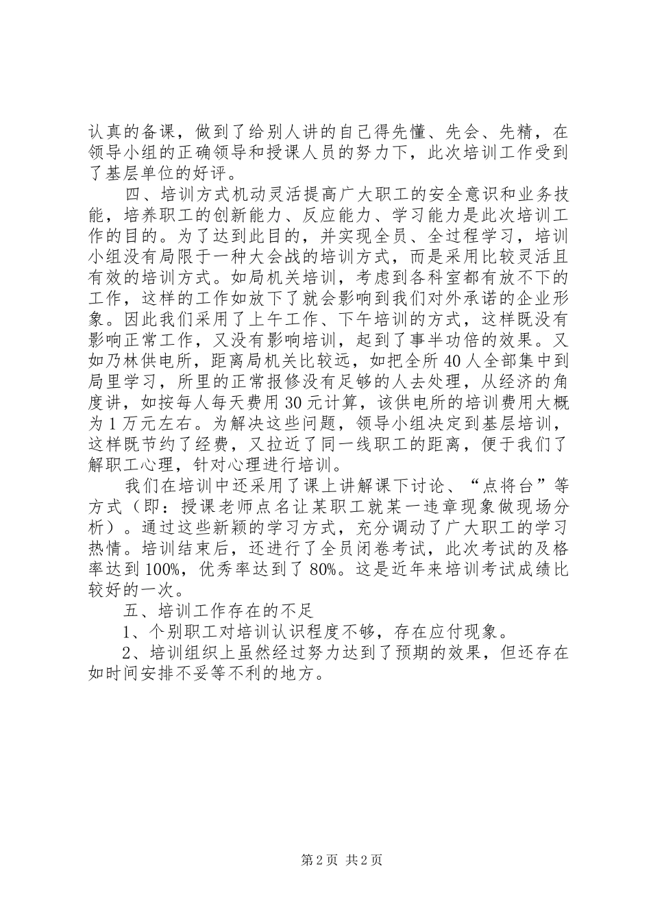 农电培训工作报告_第2页