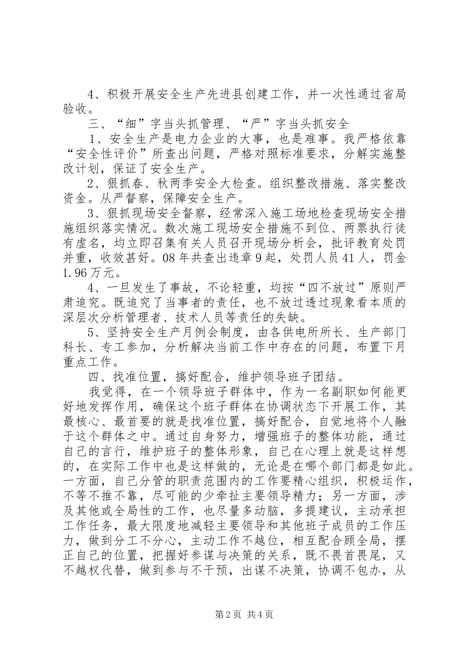 农电生产局长述职报告_第2页