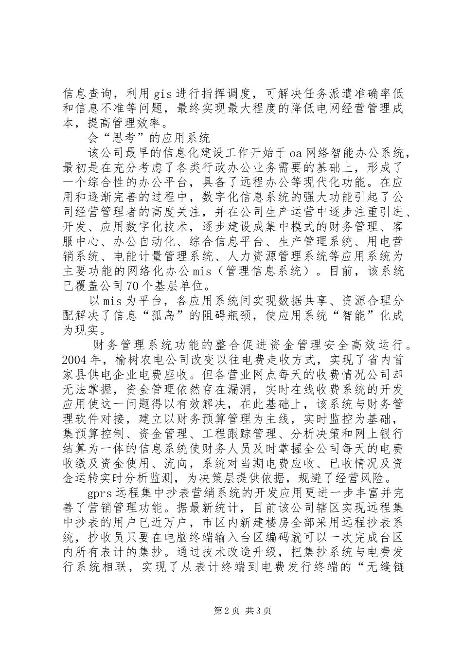 农电数字电网经验交流_第2页