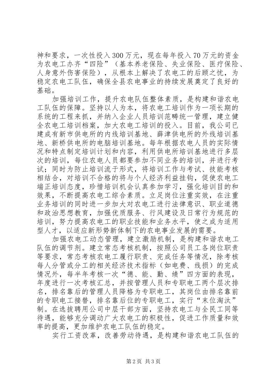 农电所长的竞聘演讲稿_第2页