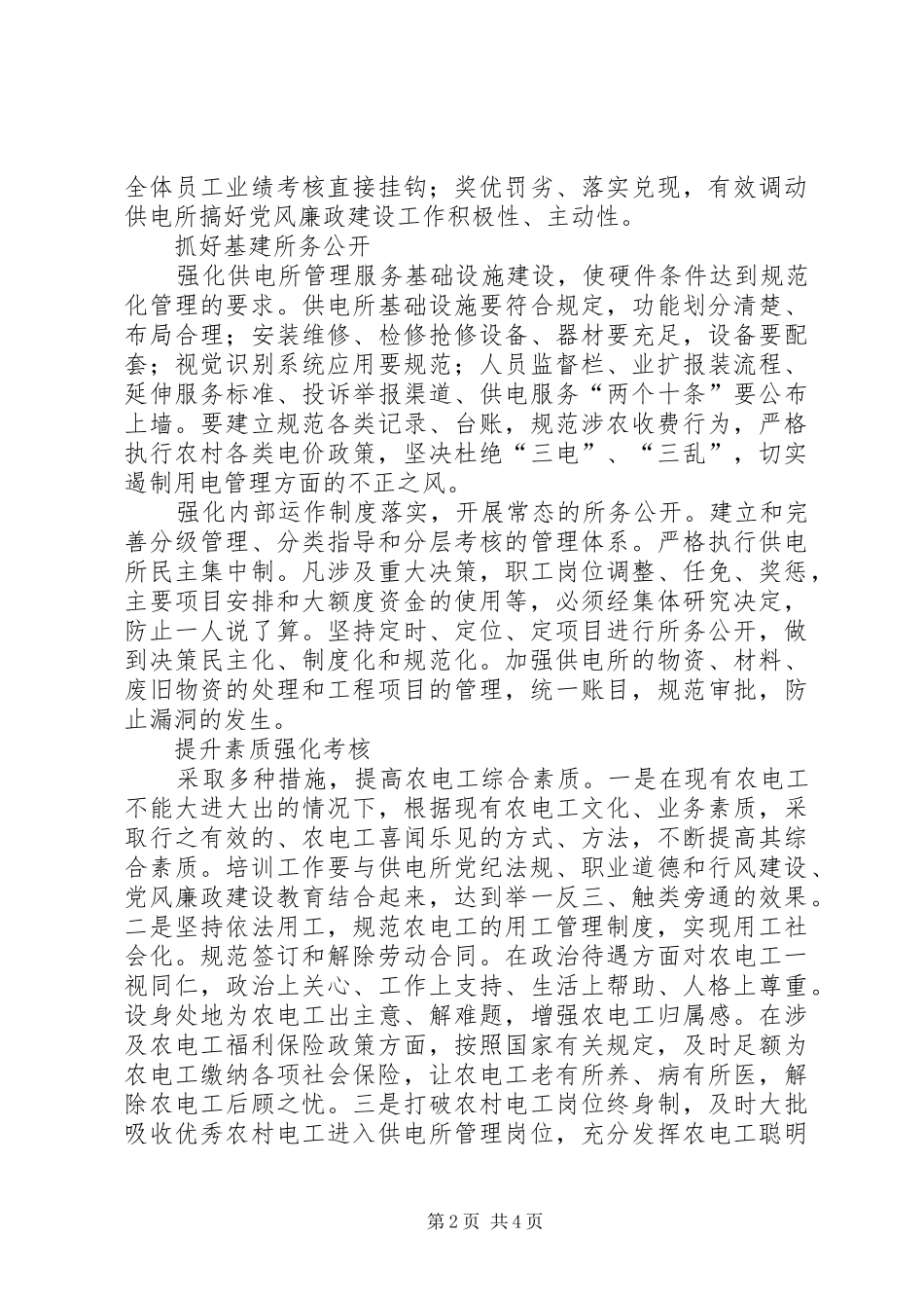 农电系统党风廉政建设调研报告_第2页