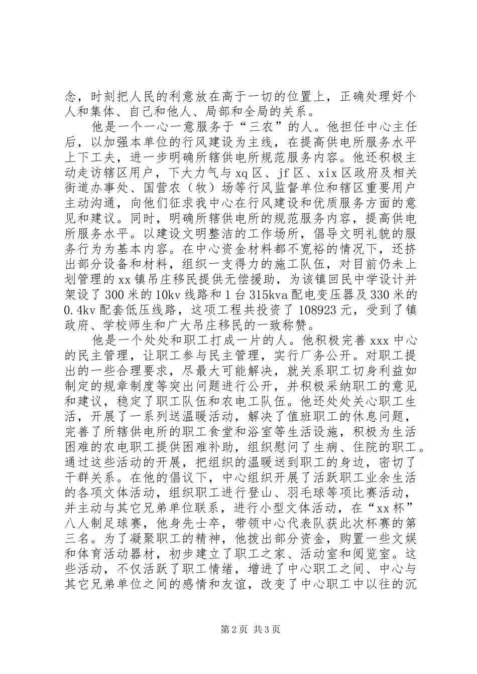 农电系统个人先进事迹材料_第2页