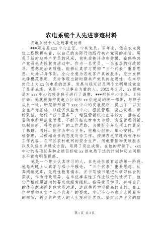 农电系统个人先进事迹材料