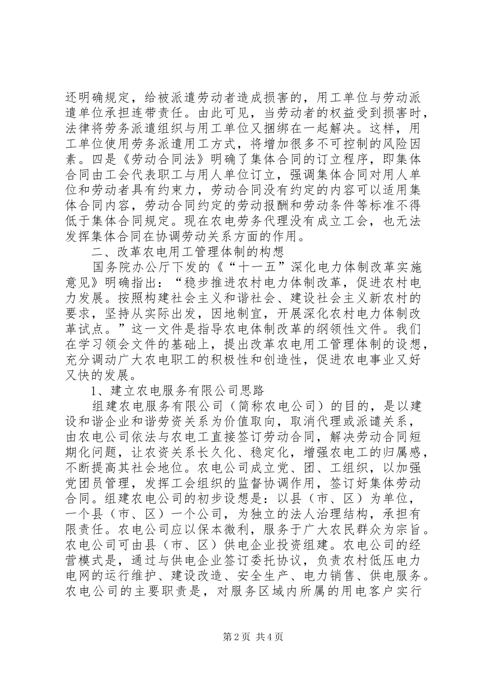 农电用工体制改革思考_第2页