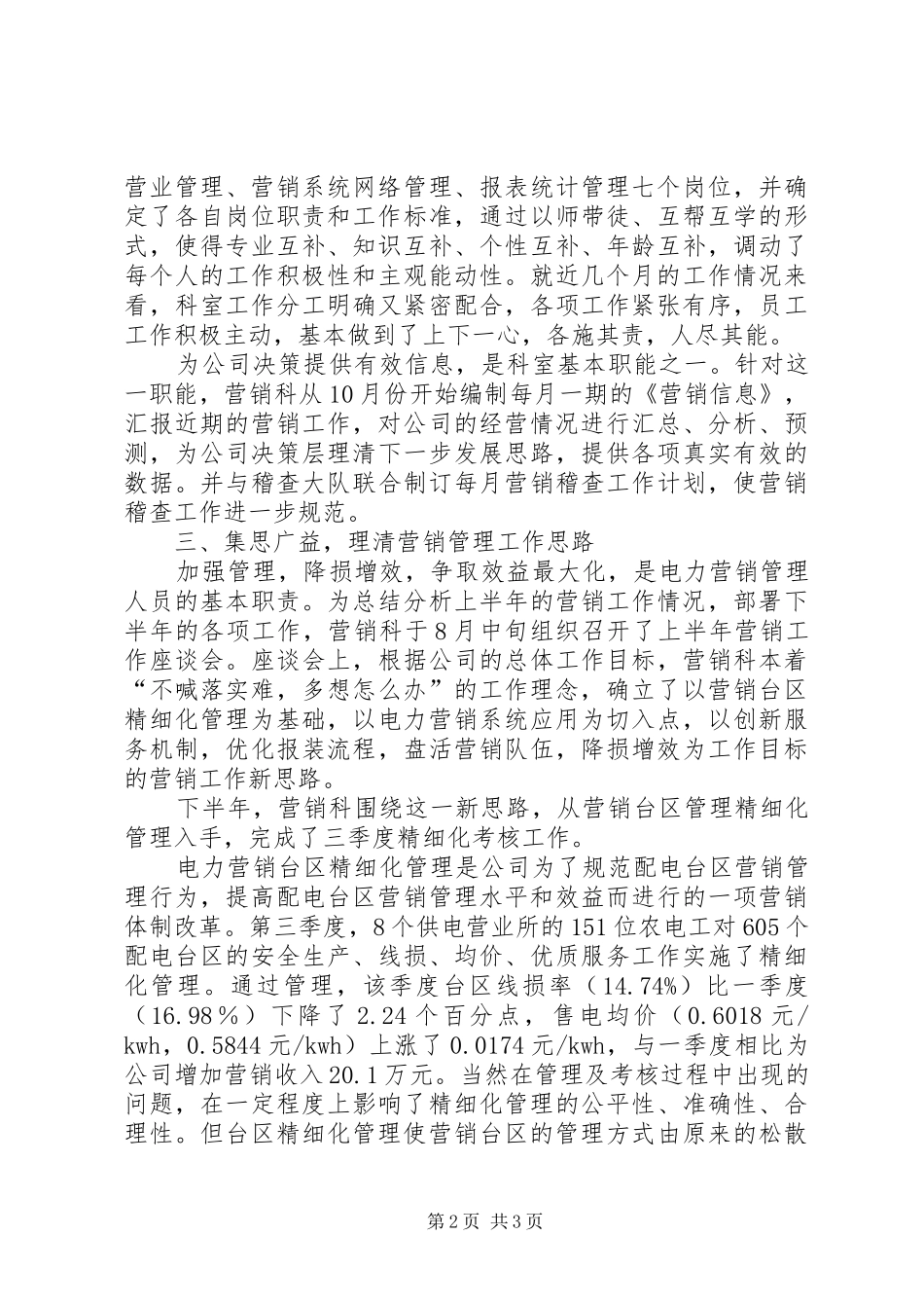 农电中心述职述廉_第2页