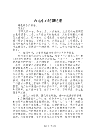 农电中心述职述廉