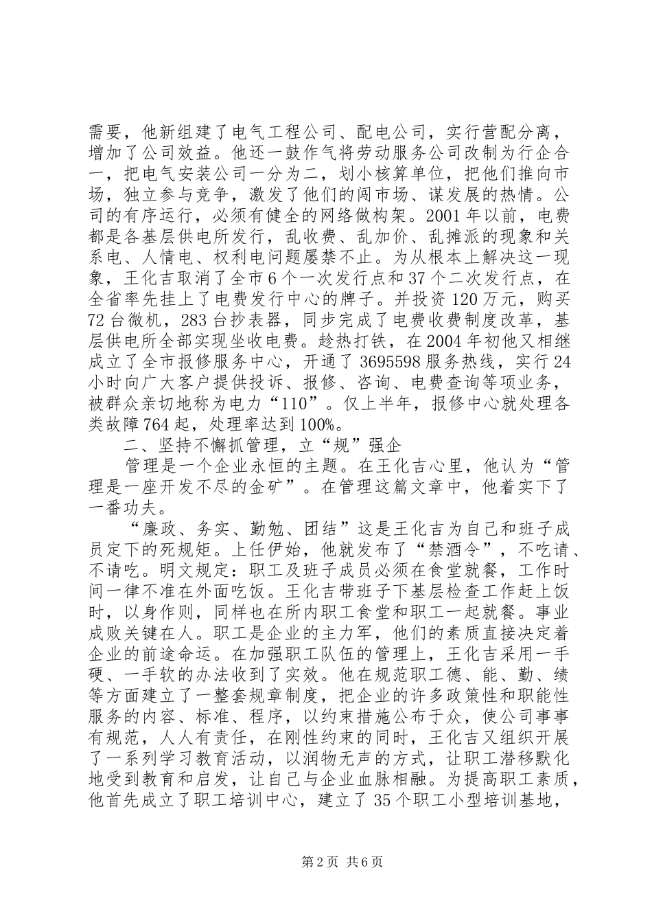 农电主任个人事迹材料_第2页