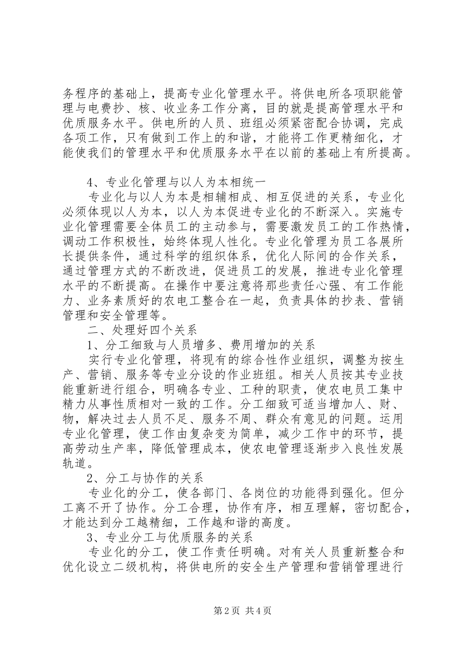 农电专业化创新思考_第2页