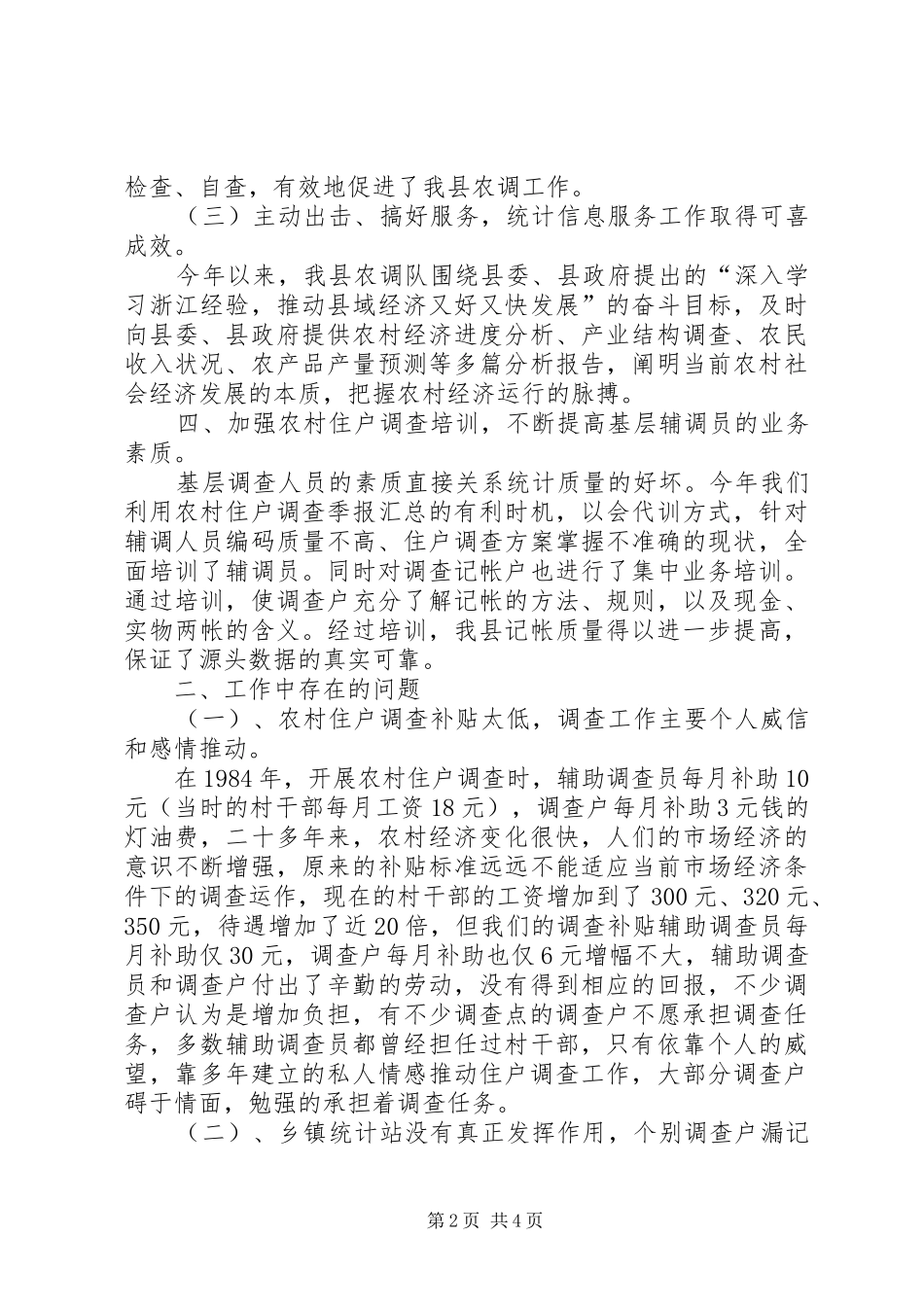 农调队上年情况汇报_第2页