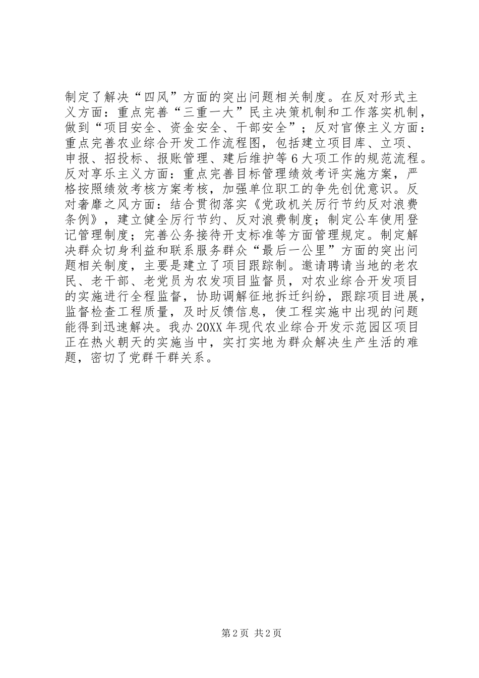 农发办教育实践整改工作总结_第2页