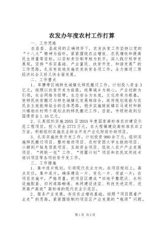 农发办年度农村工作打算