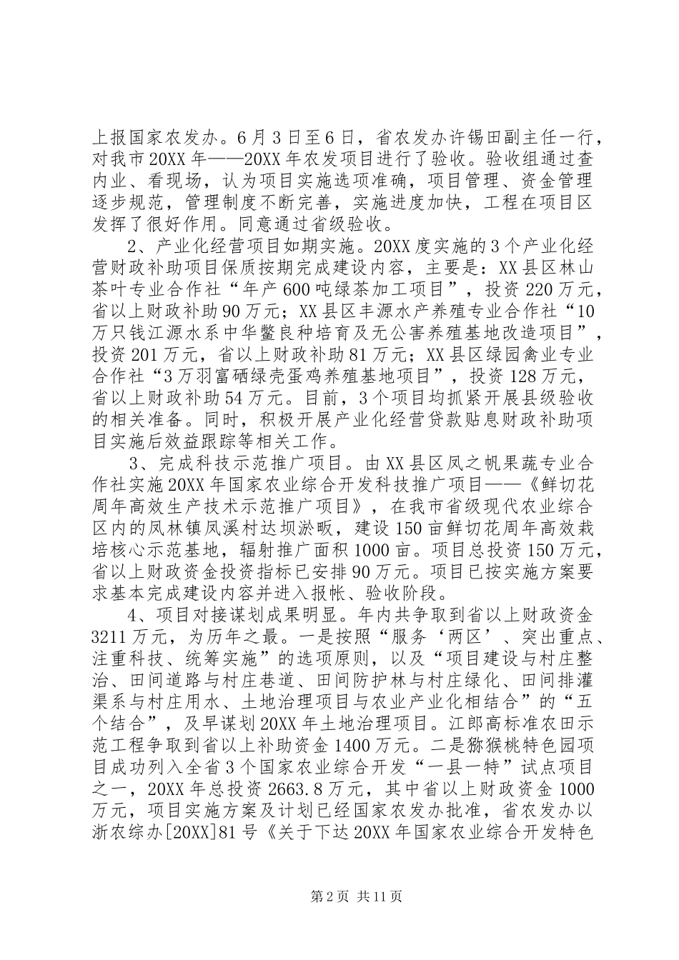 农发办年终工作总结及明年工作思路_第2页