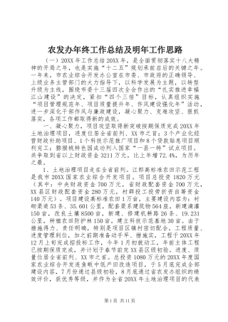 农发办年终工作总结及明年工作思路