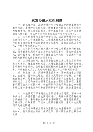 农发办请示汇报制度