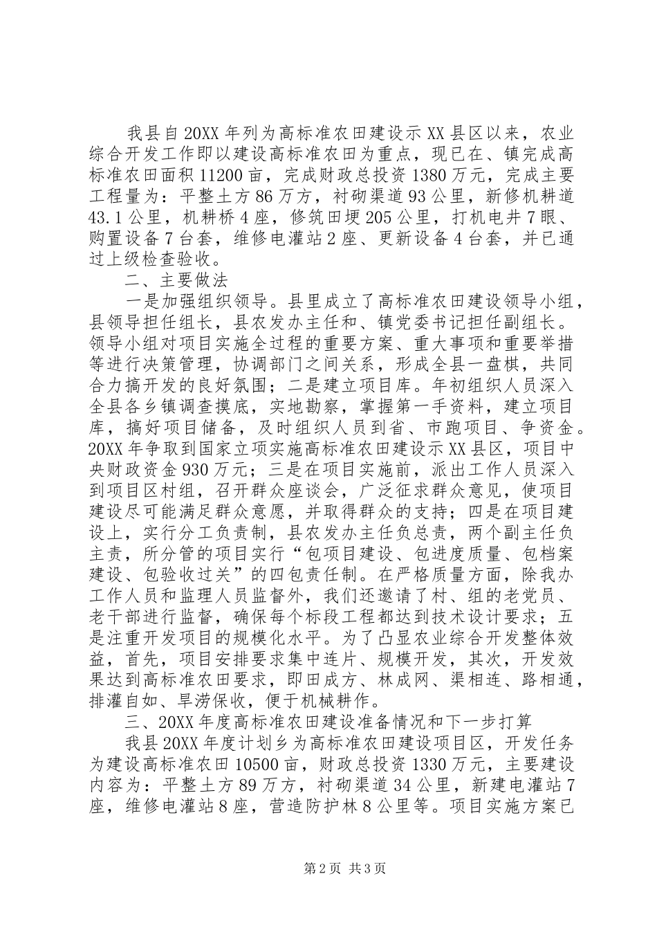 农发办统计自评报告篇_第2页