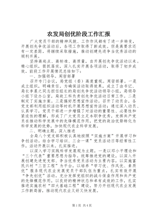 农发局创优阶段工作汇报