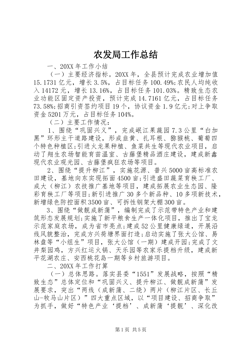 农发局工作总结_第1页