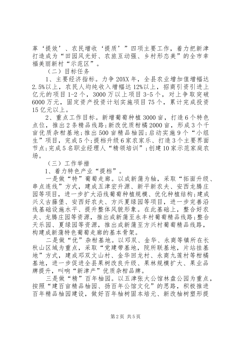 农发局工作总结_第2页