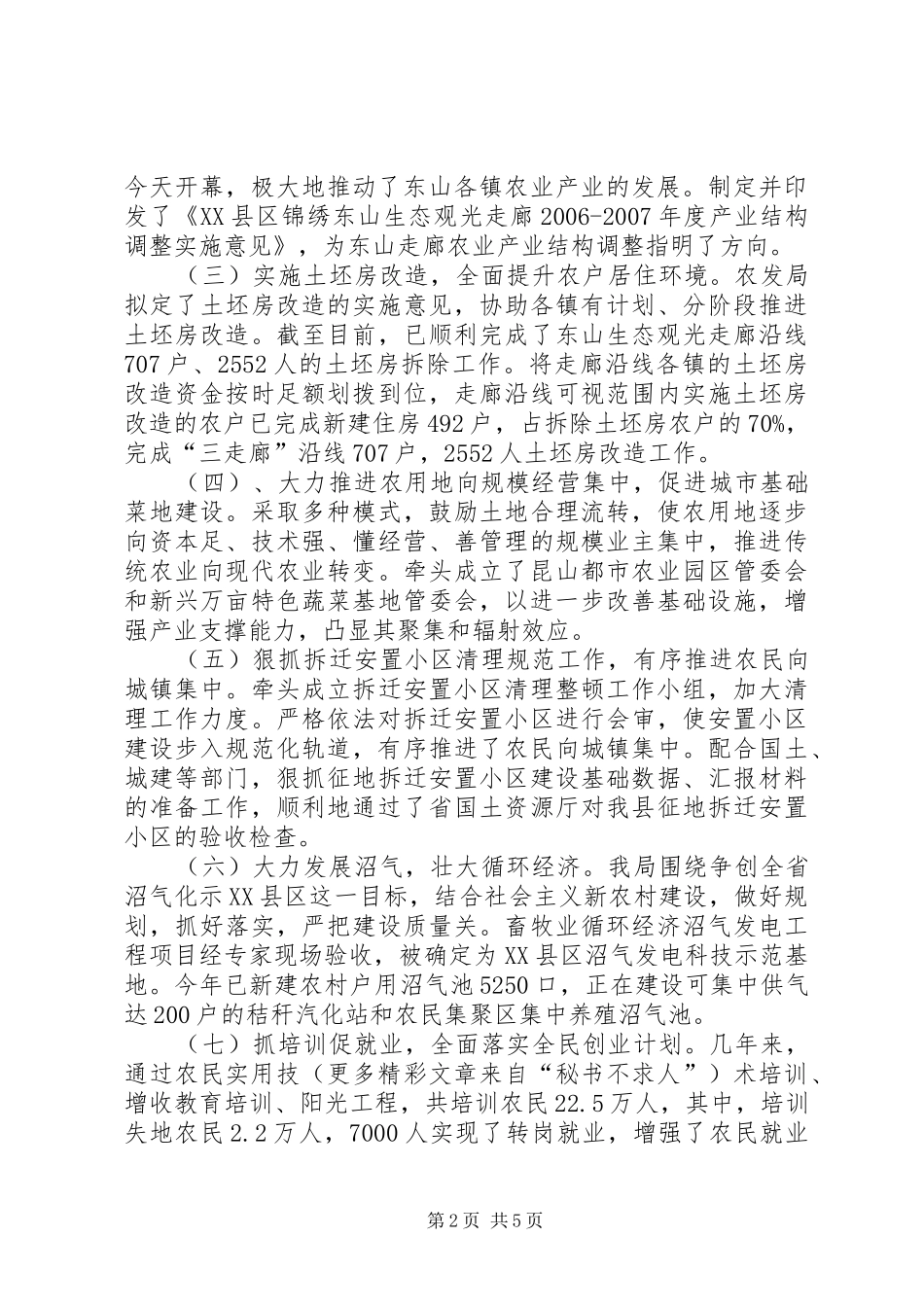 农发局领导班子述职报告_第2页