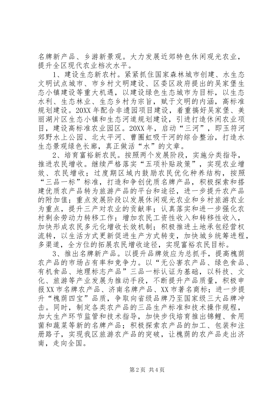 农发局农业工作思路_第2页