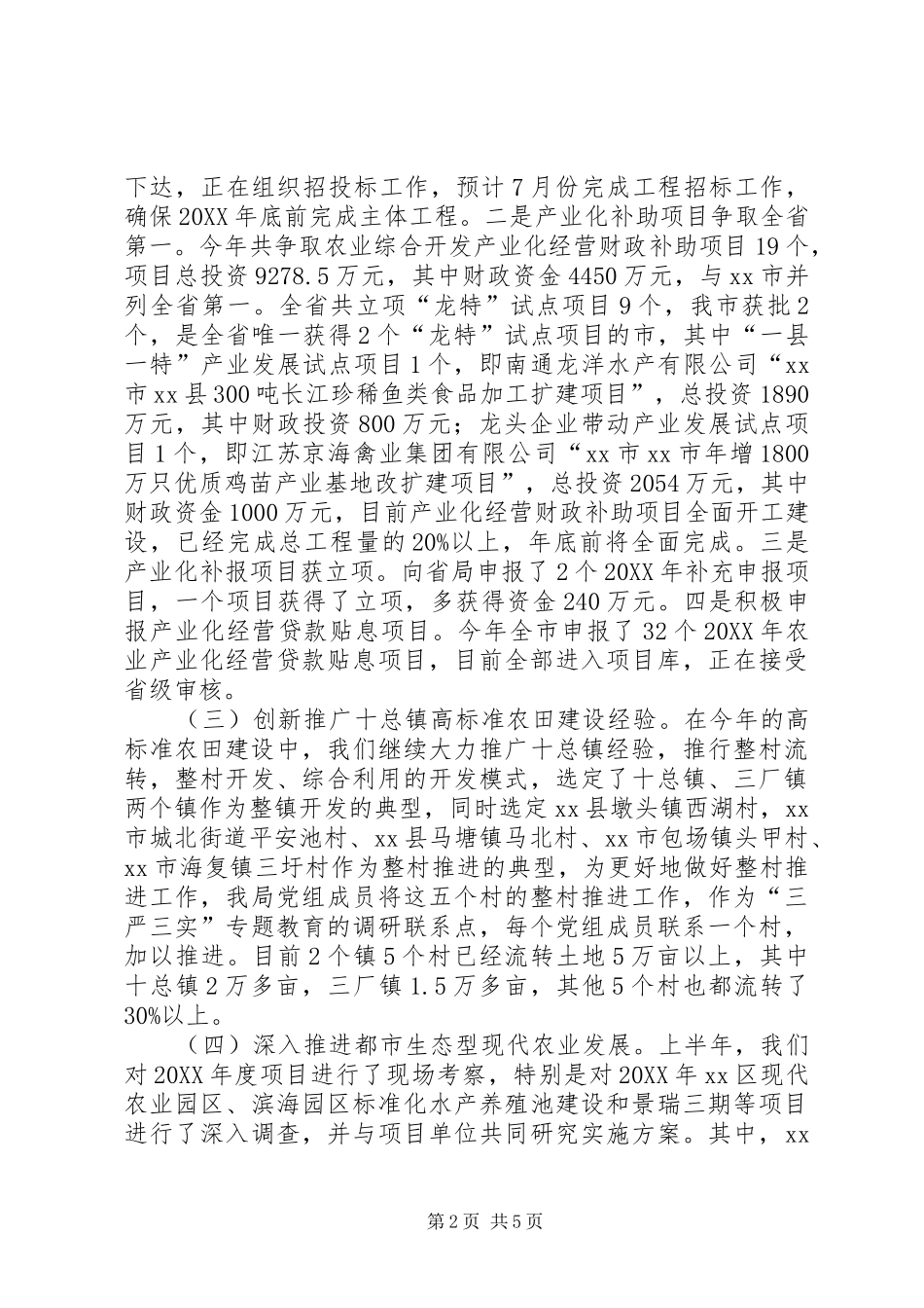 农发局上半年农业工作总结_第2页