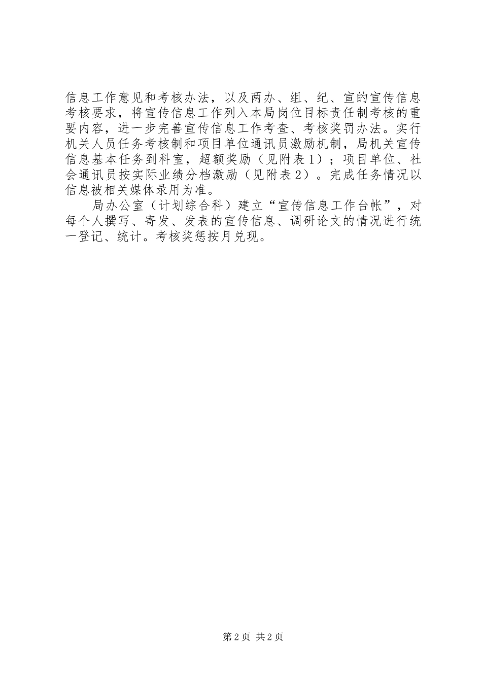 农发局宣传信息工作意见_第2页