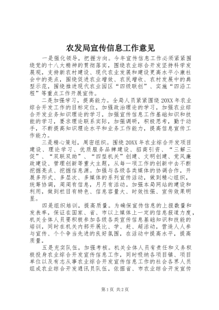 农发局宣传信息工作意见