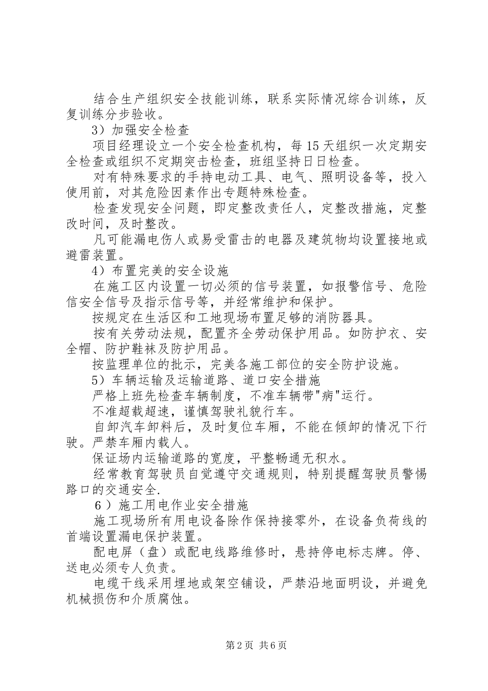 农发土地治理工作措施_第2页