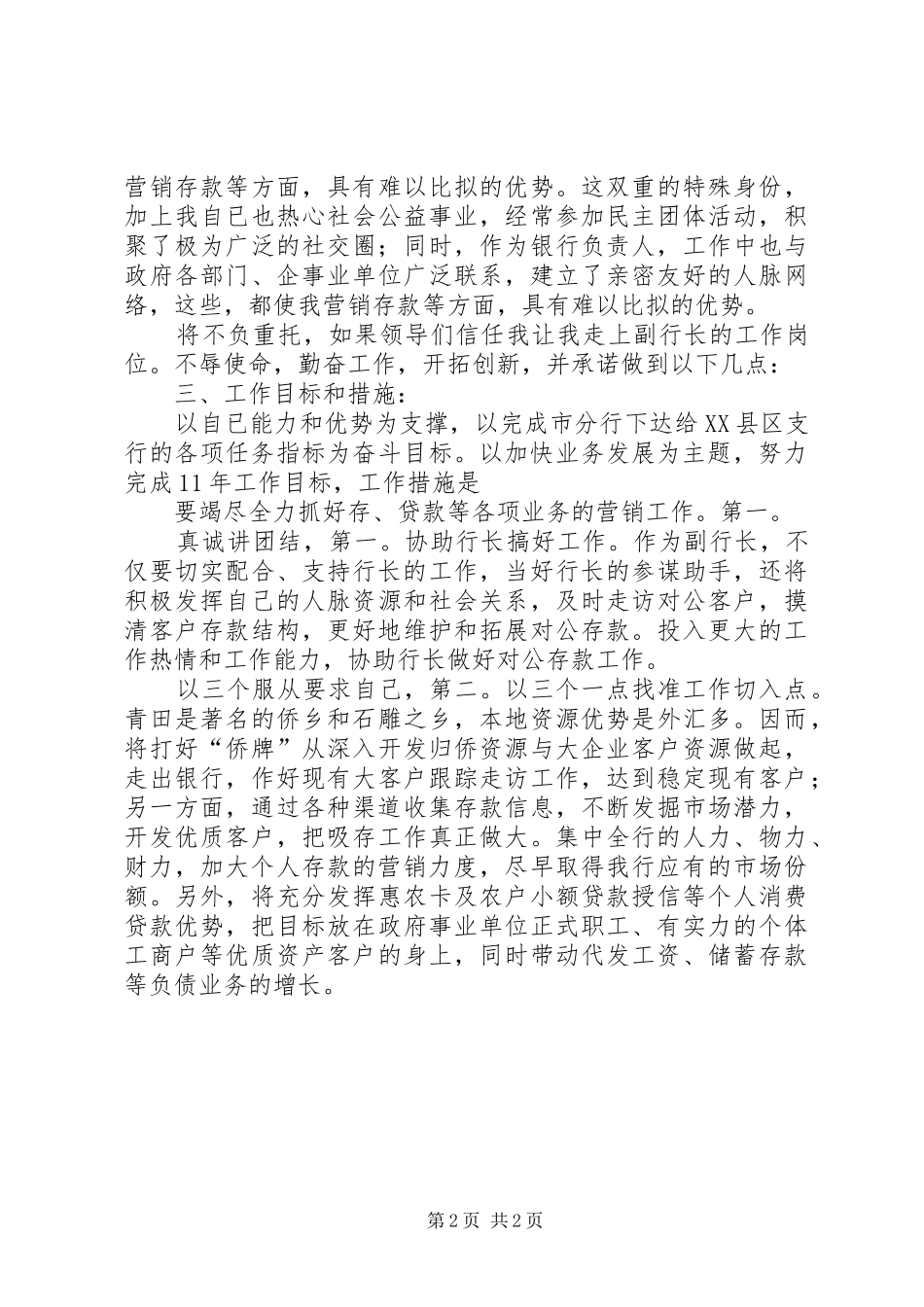 农发行副行竞争上岗讲话范例_第2页