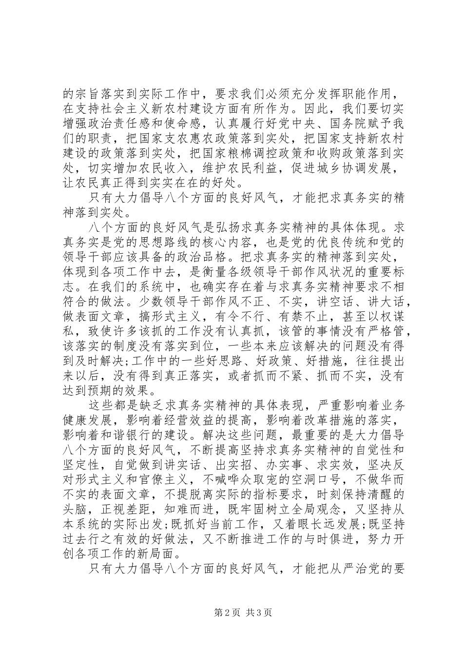 农发行干部学习八个方面良好风气心得体会_第2页