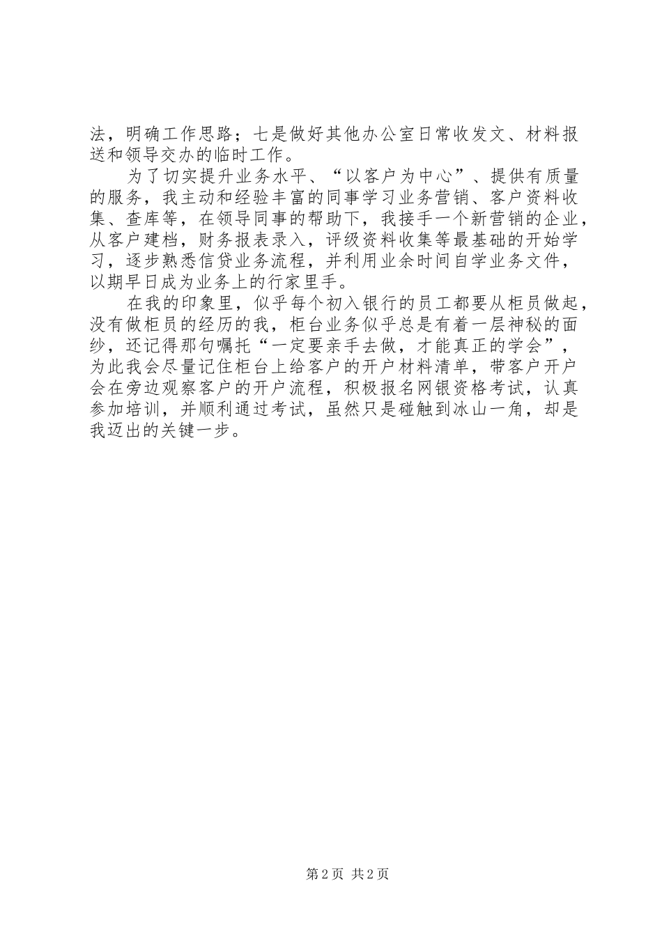 农发行个人一季度工作总结_第2页