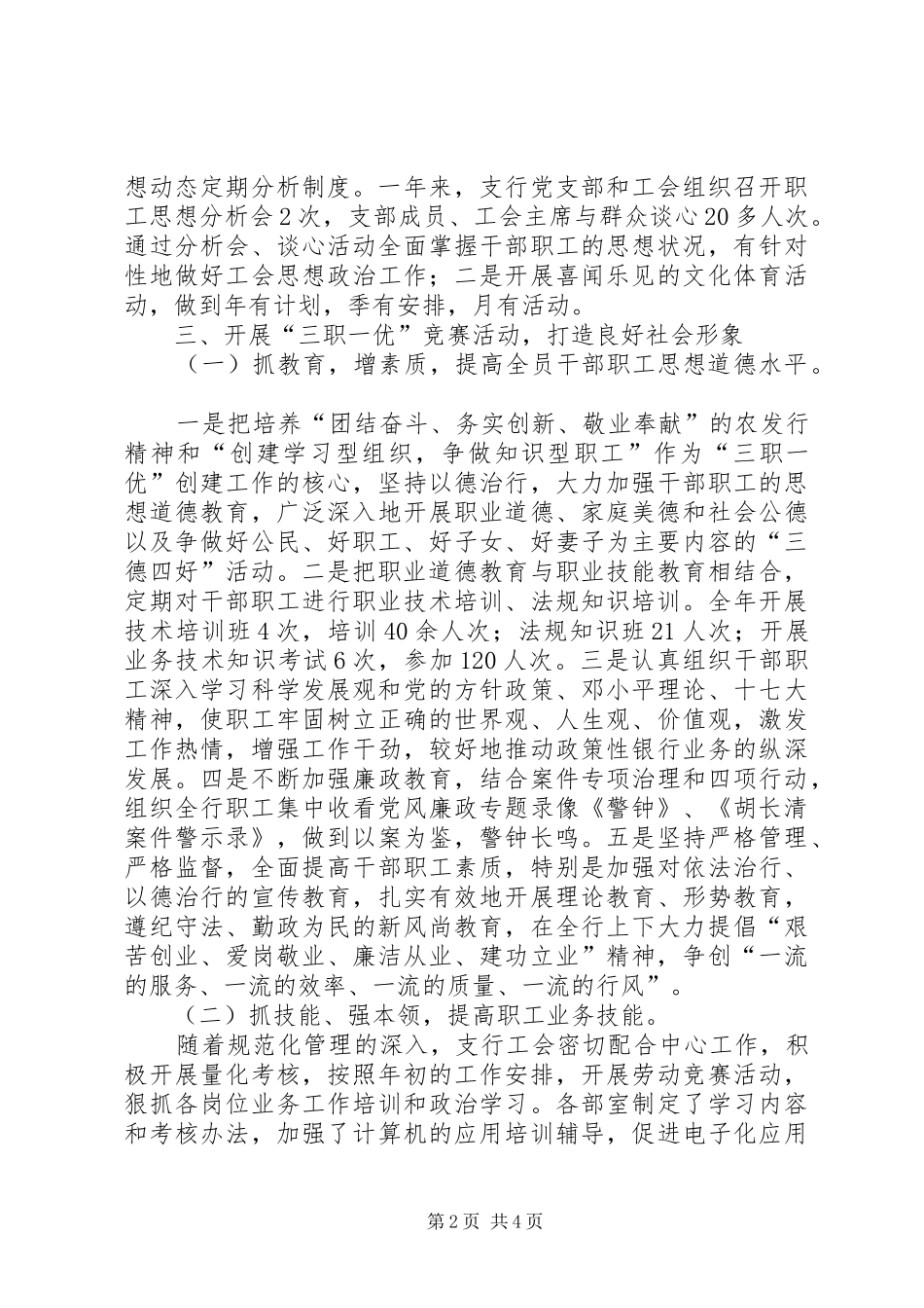 农发行工会工作经验交流材料_第2页