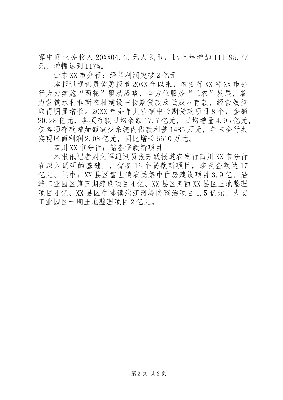 农发行汇报材料_第2页
