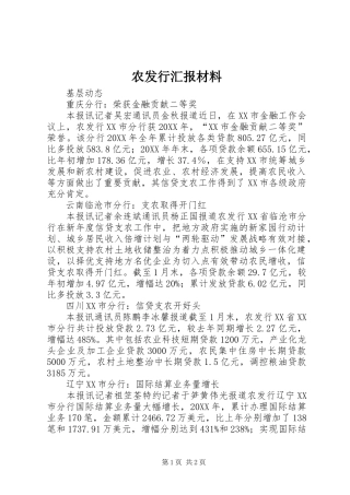 农发行汇报材料