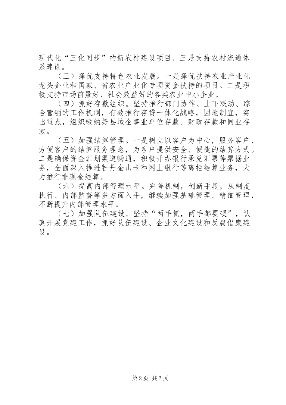 农发行科学部署工作意见_第2页