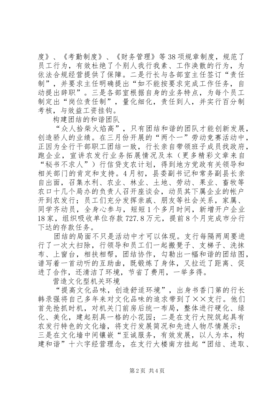 农发行企业文化建设情况汇报_第2页