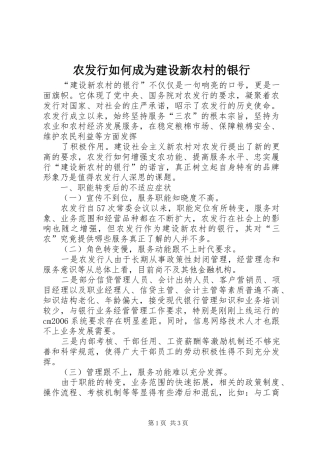 农发行如何成为建设新农村的银行