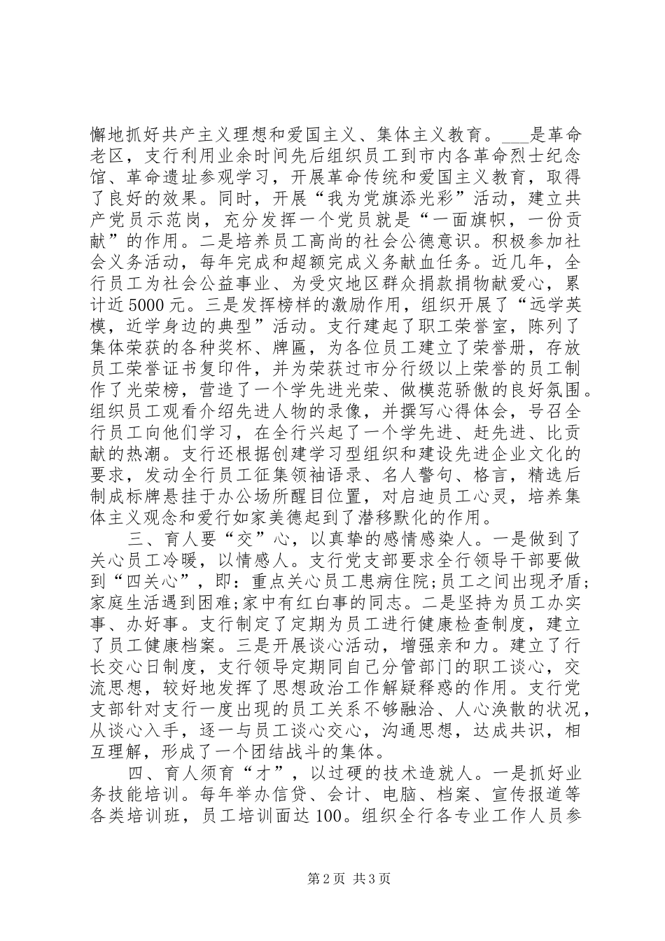 农发行实施育人工程提高队伍素质经验交流材料_第2页