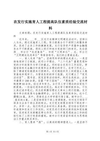 农发行实施育人工程提高队伍素质经验交流材料