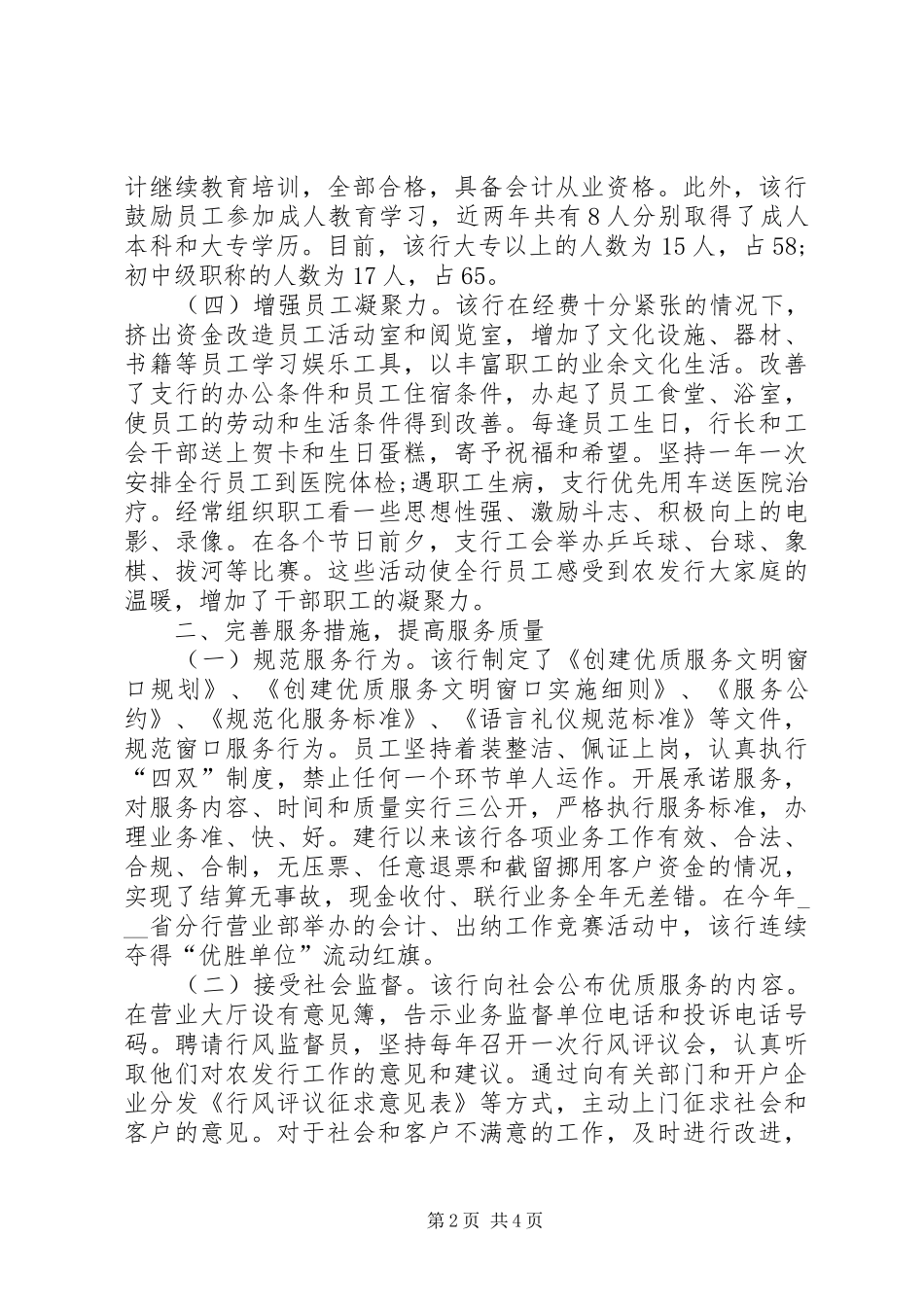 农发行文明创建工作联系实际重实效_第2页