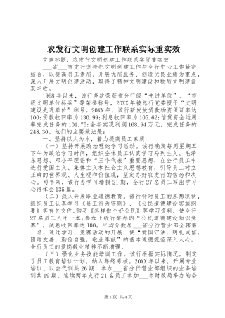 农发行文明创建工作联系实际重实效