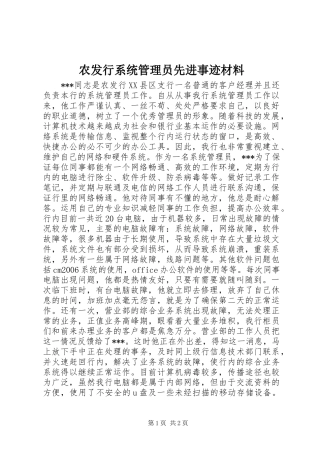 农发行系统管理员先进事迹材料