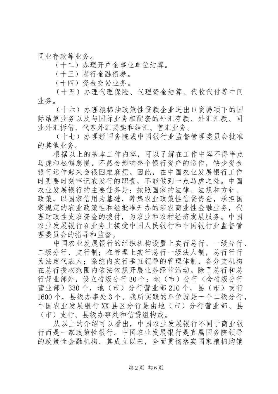 农发行心得体会_第2页