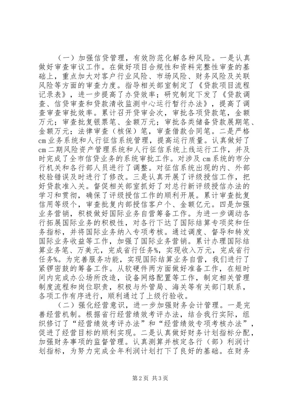 农发行行长向银监局的年度履职报告_第2页