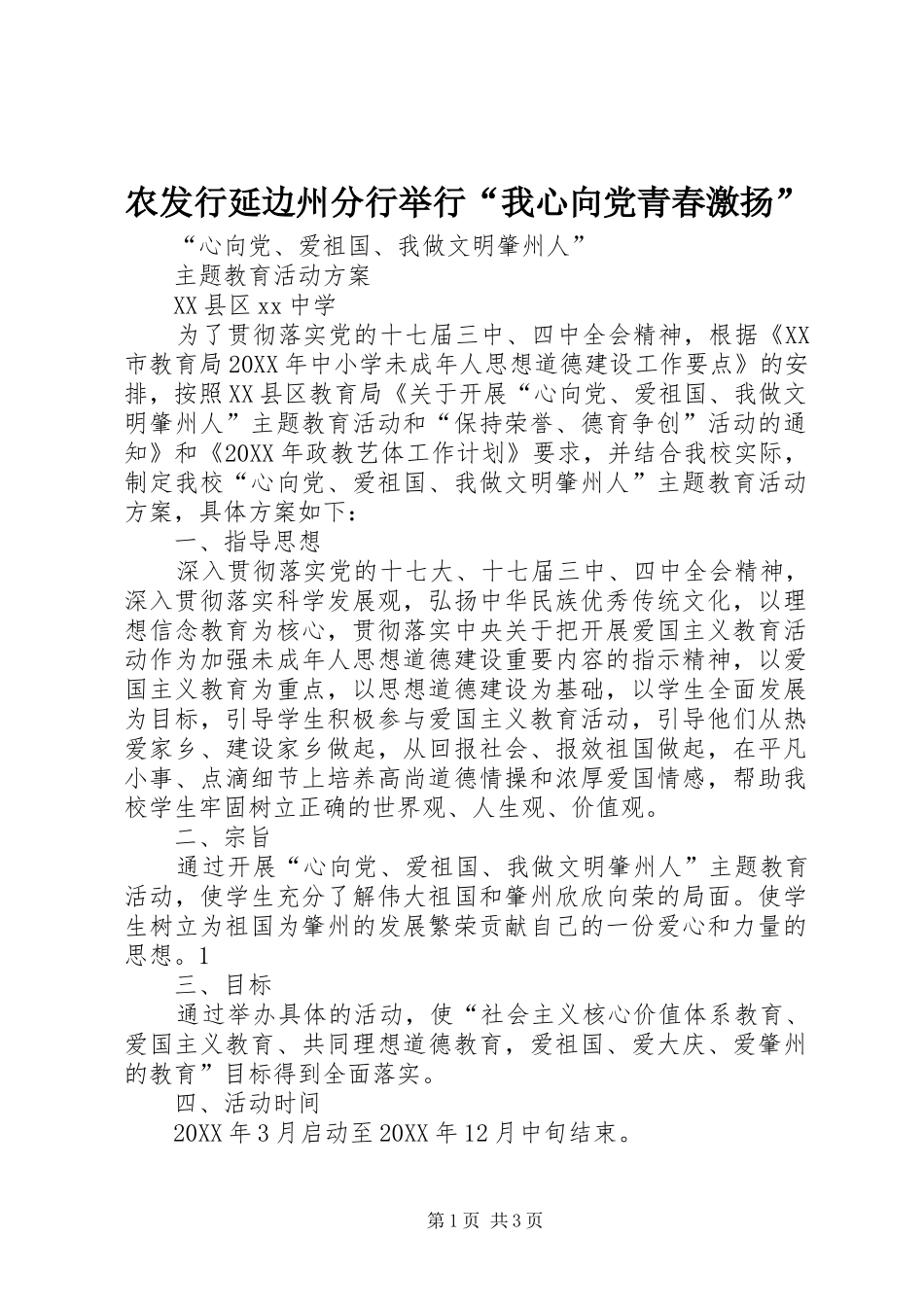 农发行延边州分行举行我心向党青春激扬_第1页