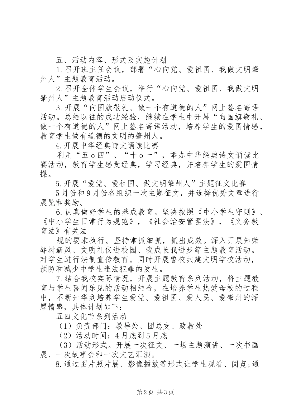 农发行延边州分行举行我心向党青春激扬_第2页