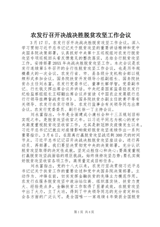 农发行召开决战决胜脱贫攻坚工作会议